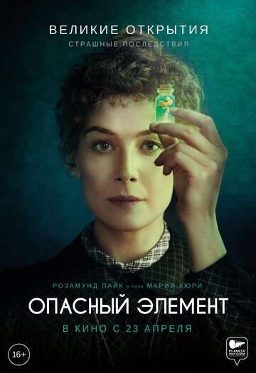 Опасный элемент / Radioactive (2019) Опасный элемент / Radioactive (2019)