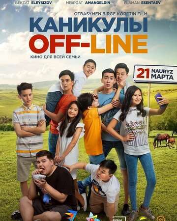 Каникулы off-line / Holidays Offline (2018) Каникулы off-line / Holidays Offline (2018)
