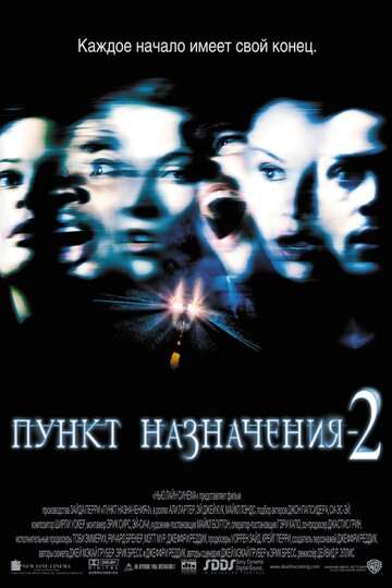 Пункт назначения 2 / Final Destination 2 (2003) Пункт назначения 2 / Final Destination 2 (2003)
