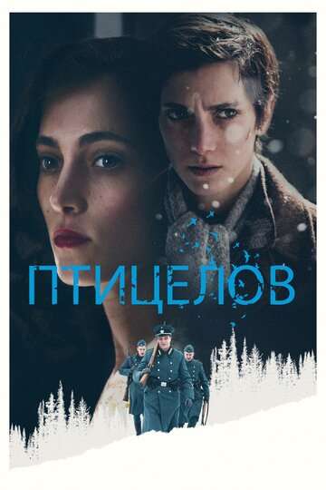 Птицелов / The Birdcatcher (2019) Птицелов / The Birdcatcher (2019)