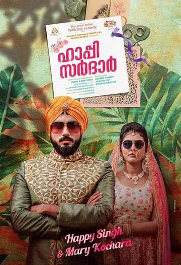 Счастливый сикх / Happy Sardar (2019)