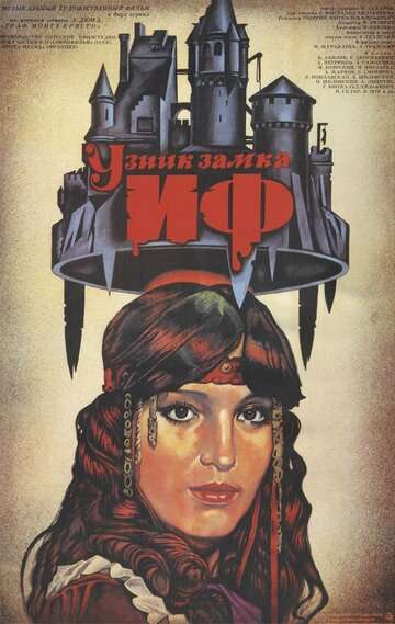 Узник замка Иф (1988) Узник замка Иф (1988)