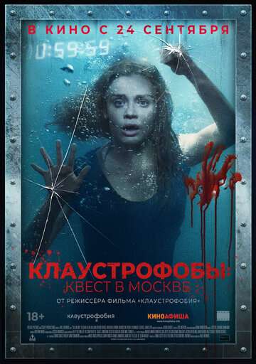 Клаустрофобы: Квест в Москве / Follow Me (2020) Клаустрофобы: Квест в Москве / Follow Me (2020)