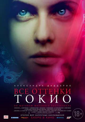 Все оттенки Токио / Lost Girls and Love Hotels (2020) Все оттенки Токио / Lost Girls and Love Hotels (2020)