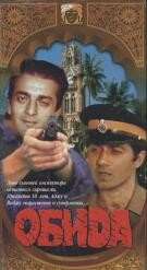 Обида / Kroadh (1990) Обида / Kroadh (1990)