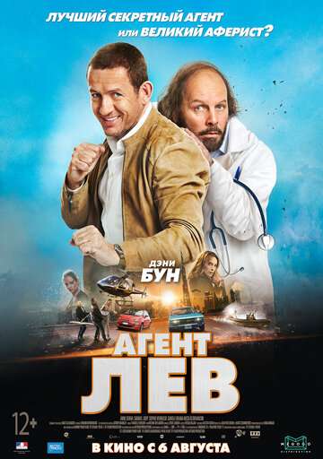 Агент Лев / Le lion (2020) Агент Лев / Le lion (2020)