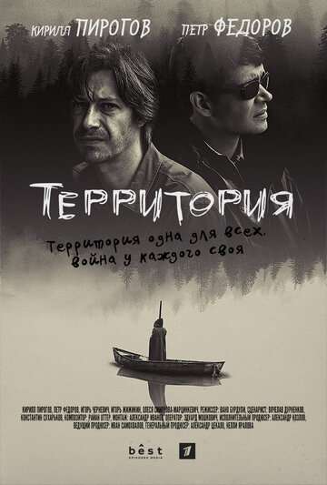 Территория (2019) Территория (2019)