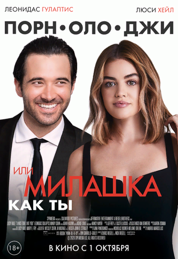 Порнолоджи, или Милашка как ты / A Nice Girl Like You (2020) Порнолоджи, или Милашка как ты / A Nice Girl Like You (2020)