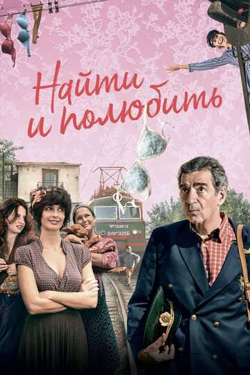 Найти... и полюбить / The Bra (2018) Найти... и полюбить / The Bra (2018)