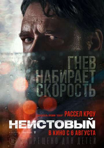 Неистовый / Unhinged (2020) Неистовый / Unhinged (2020)