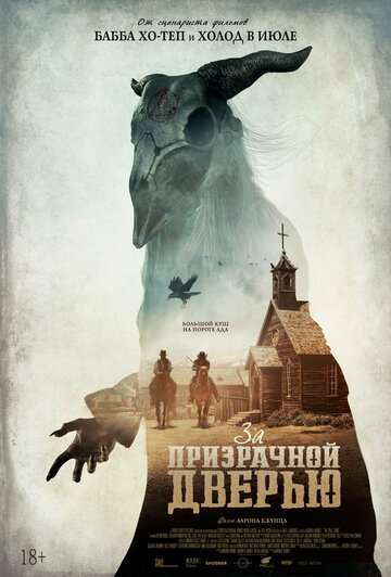 За призрачной дверью / The Pale Door (2020) За призрачной дверью / The Pale Door (2020)