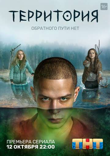 Территория (2020) Территория (2020)