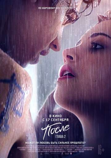 После. Глава 2 / After We Collided (2020) После. Глава 2 / After We Collided (2020)