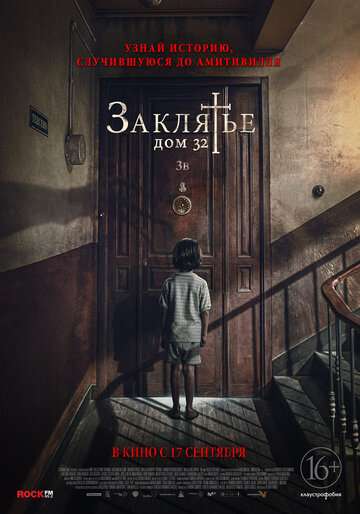 Заклятье. Дом 32 / Malasaña 32 (2020) Заклятье. Дом 32 / Malasaña 32 (2020)