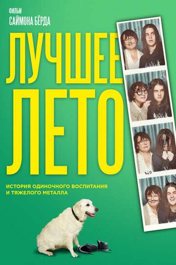 Лучшее лето / Days of the Bagnold Summer (2019) Лучшее лето / Days of the Bagnold Summer (2019)