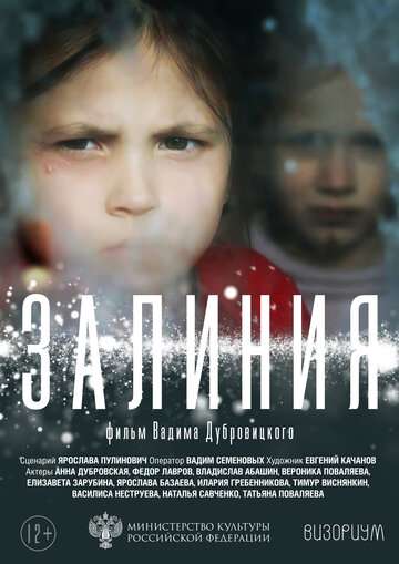 Залиния (2019) Залиния (2019)