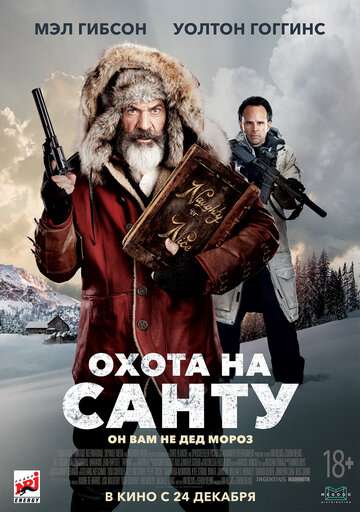 Охота на Санту / Fatman (2020) Охота на Санту / Fatman (2020)