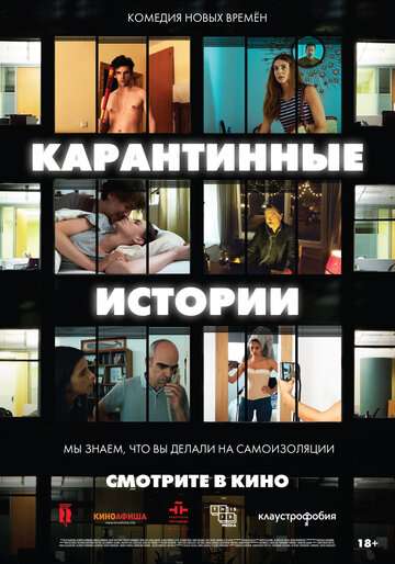 Карантинные истории / Relatos con-fin-a-dos (2020) Карантинные истории / Relatos con-fin-a-dos (2020)