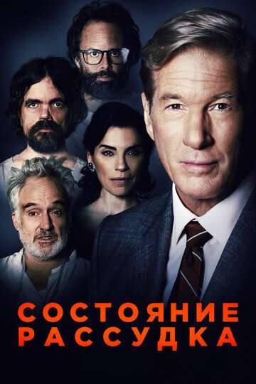 Состояние рассудка / State of Mind (2017) Состояние рассудка / State of Mind (2017)