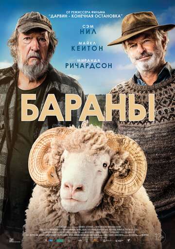 Бараны / Rams (2020) Бараны / Rams (2020)