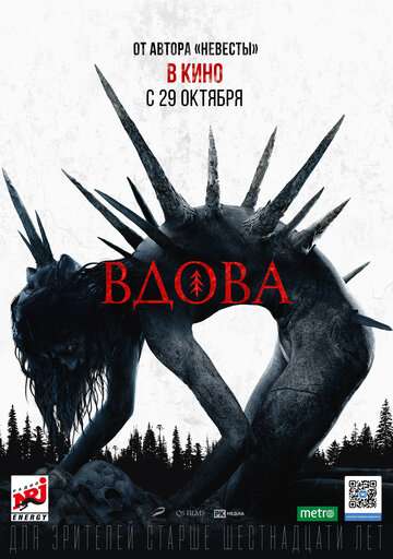 Вдова (2020) Вдова (2020)