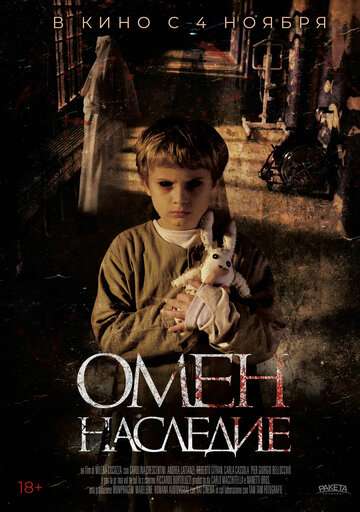 Омен. Наследие / Letto numero 6 (2019) Омен. Наследие / Letto numero 6 (2019)