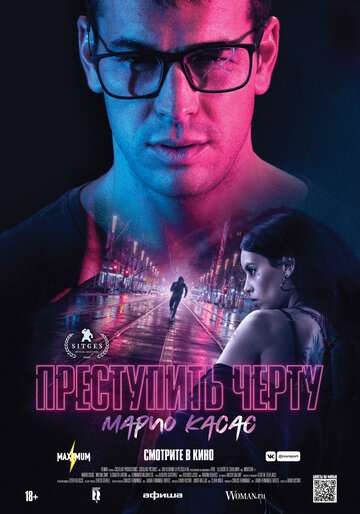 Преступить черту / No matarás (2020) Преступить черту / No matarás (2020)