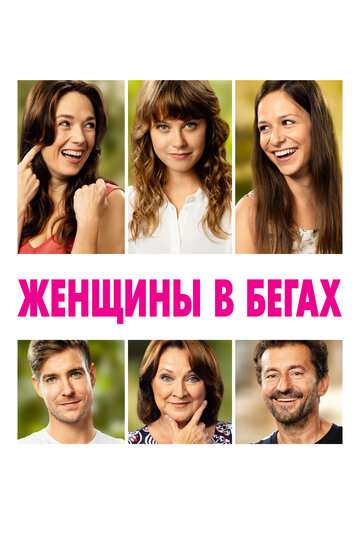 Женщины в бегах / Zeny v behu (2019) Женщины в бегах / Zeny v behu (2019)