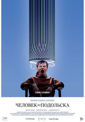 Человек из Подольска (2020) Человек из Подольска (2020)