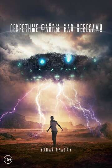 Секретные файлы: Над небесами / Beyond the Sky (2018) Секретные файлы: Над небесами / Beyond the Sky (2018)
