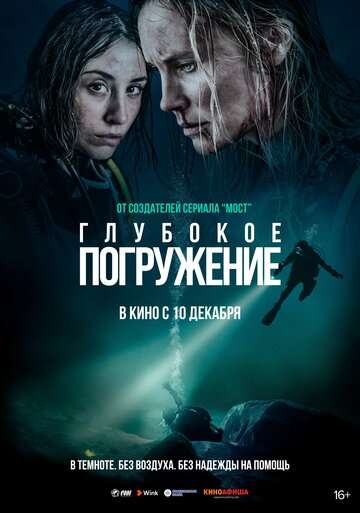 Глубокое погружение / Breaking Surface (2020) Глубокое погружение / Breaking Surface (2020)