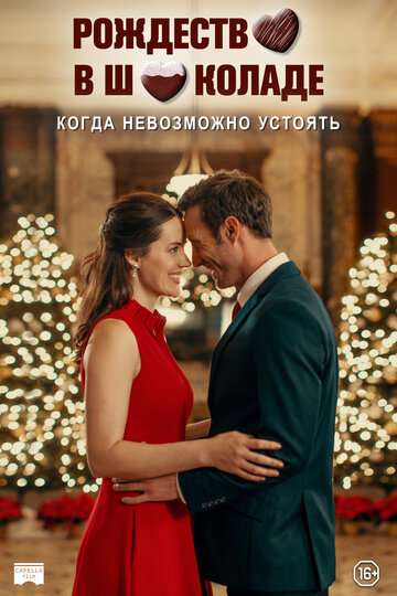 Рождество в шоколаде / Chocolate Covered Christmas (2020) Рождество в шоколаде / Chocolate Covered Christmas (2020)