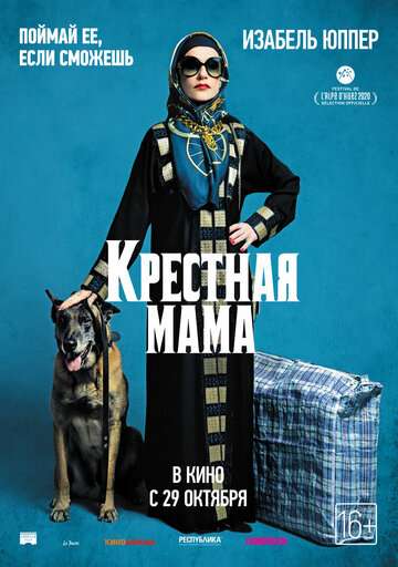 Крестная мама / La Daronne (2020)