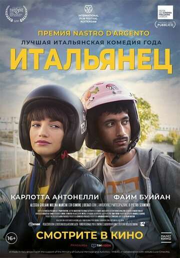 Итальянец / Bangla (2019) Итальянец / Bangla (2019)