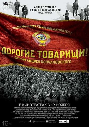Дорогие товарищи! (2020) Дорогие товарищи! (2020)