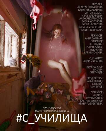 #c_училища (2020) #c_училища (2020)