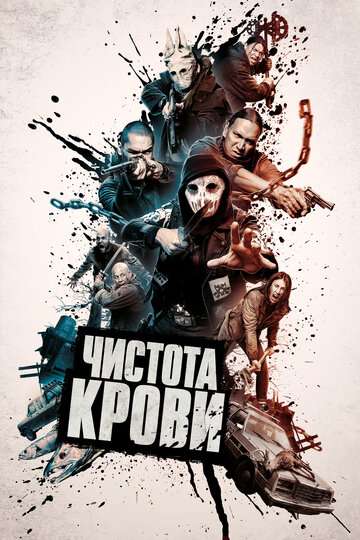 Чистота крови / Blood Quantum (2019) Чистота крови / Blood Quantum (2019)
