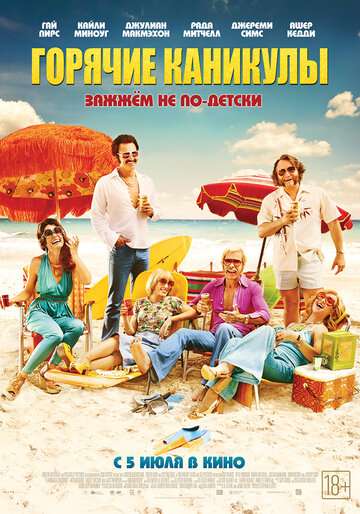 Горячие каникулы / Swinging Safari (2018) Горячие каникулы / Swinging Safari (2018)