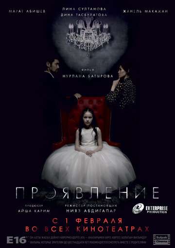 Проявление (2018) Проявление (2018)