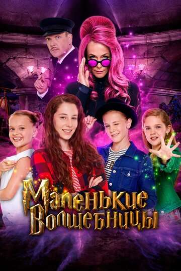 Маленькие волшебницы / Vier zauberhafte Schwestern (2020)