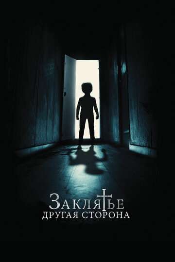 Заклятье: Другая сторона / Andra sidan (2020) Заклятье: Другая сторона / Andra sidan (2020)