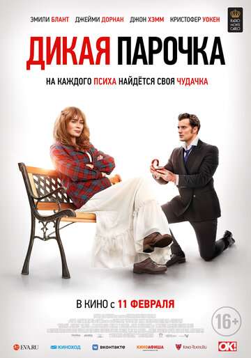 Дикая парочка / Wild Mountain Thyme (2020)