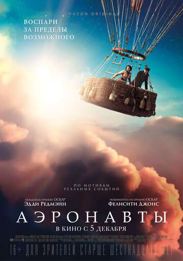 Аэронавты / The Aeronauts (2019) Аэронавты / The Aeronauts (2019)
