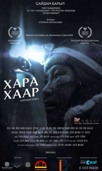 Черный снег (2020) Черный снег (2020)