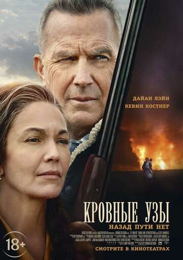 Кровные узы / Let Him Go (2020) Кровные узы / Let Him Go (2020)