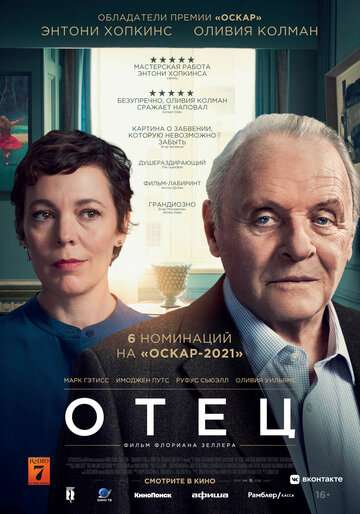 Отец / The Father (2020) Отец / The Father (2020)