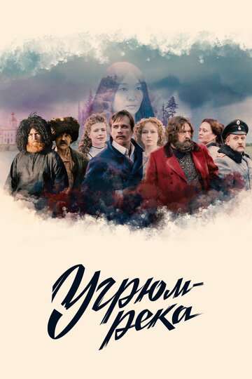 Угрюм-река (2020) Угрюм-река (2020)