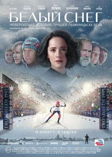 Белый снег (2021) Белый снег (2021)