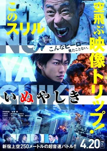 Инуясики / Inuyashiki (2018) Инуясики / Inuyashiki (2018)