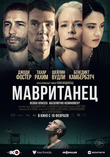 Мавританец / The Mauritanian (2021) Мавританец / The Mauritanian (2021)